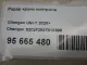 Радар круиз контроля для  Audi A3 [8PA] Sportback 2004-2013