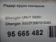 Радар круиз контроля для  Geely Emgrand X7 (NL-1) 2011-2018