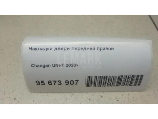 Накладка двери передней правой для  Geely Tugella (FY11) 2020