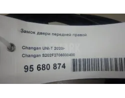 Замок двери передней правой
