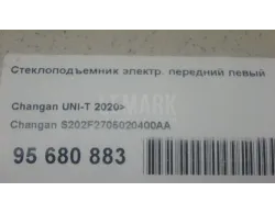 Стеклоподъемник электр. передний левый