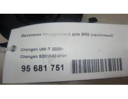 Механизм подрулевой для SRS (ленточный)