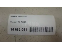 Плафон салонный
