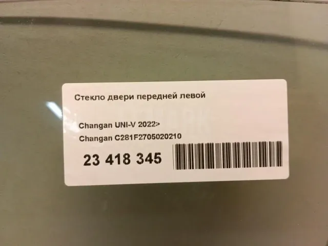 Стекло двери передней левой