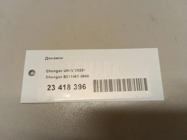 Динамик для  Ford Galaxy 2006-2015