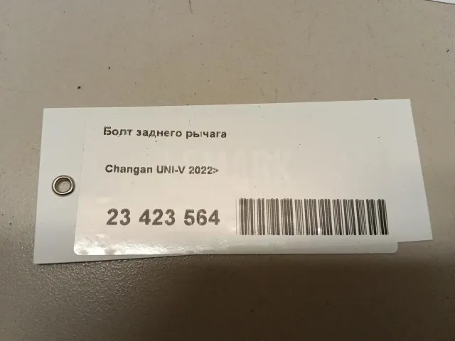 Болт заднего рычага для  BMW 1-serie E87/E81 2004-2011