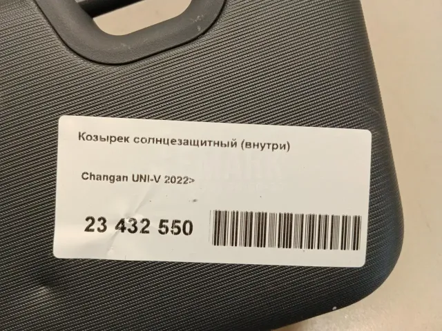 Козырек солнцезащитный (внутри)