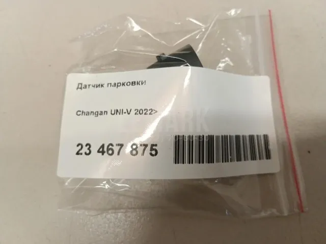 Датчик парковки