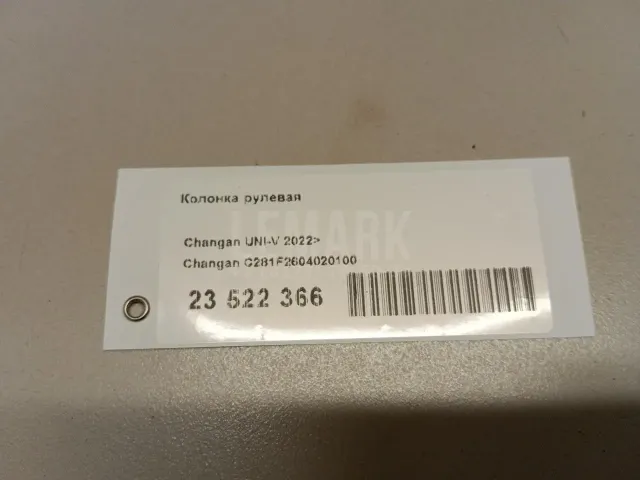 Колонка рулевая для  BMW 2-serie F45/F46 Tourer 2015-2022