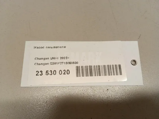 Насос омывателя для  Changan Alsvin (B511) 2018