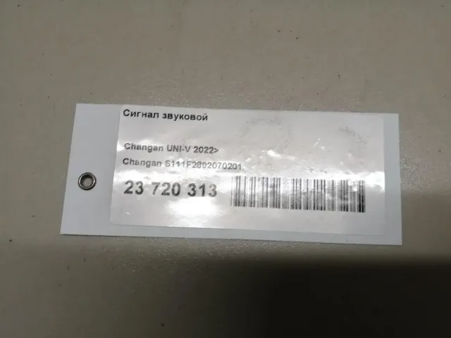 Сигнал звуковой для  Fiat Doblo 2001-2005