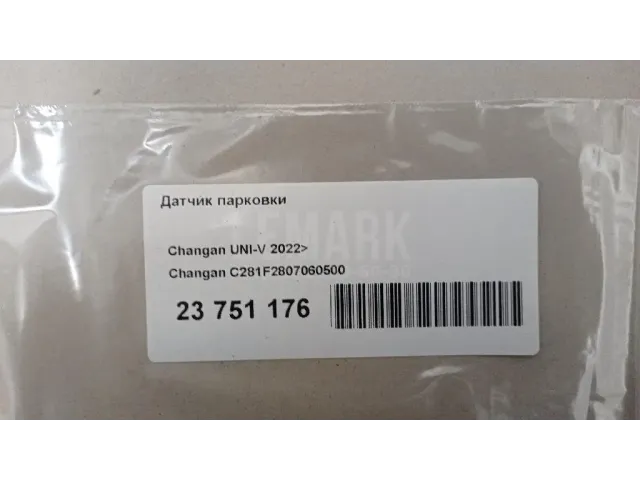 Датчик парковки для  Audi A6 [C7,4G] 2011-2018