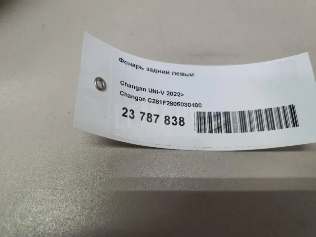 Фонарь задний левый