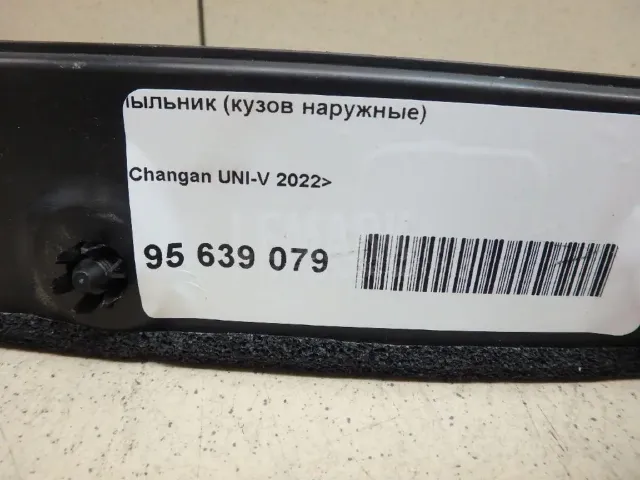 Пыльник (кузов наружные) для  Exeed RX / Yaoguang (T22) 2023