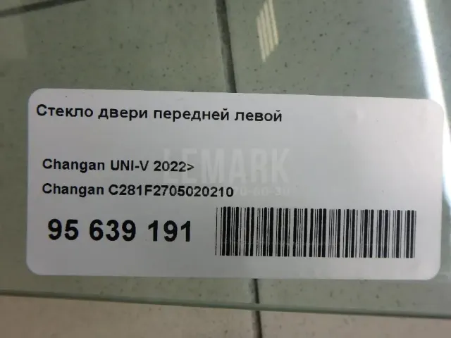 Стекло двери передней левой для  Ford Ranger 2012-2015