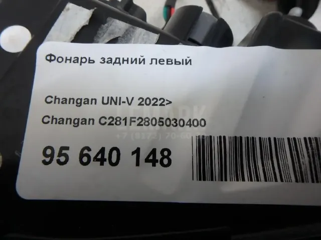 Фонарь задний левый