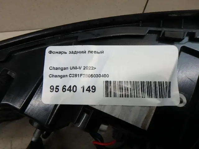 Фонарь задний левый