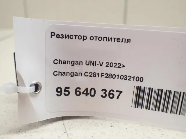 Резистор отопителя для  Audi Q3 (8U) 2012-2018