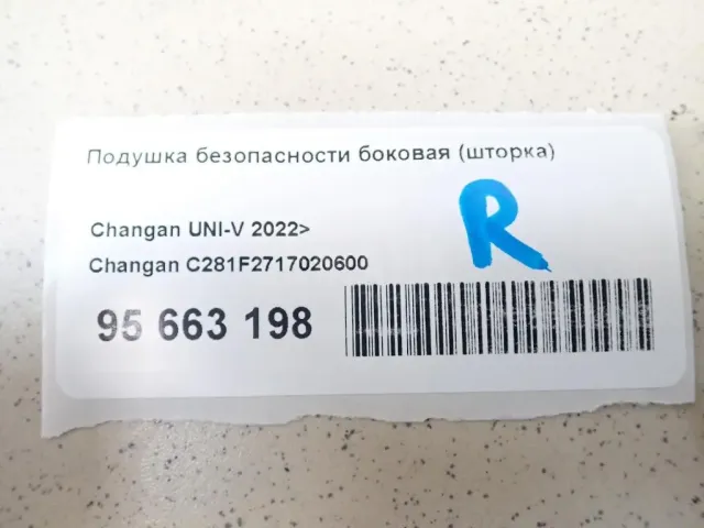 Подушка безопасности боковая (шторка) для  Citroen C8 2002-2014