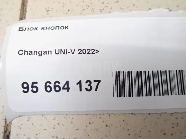 Блок кнопок для  Ford Focus III 2011-2019