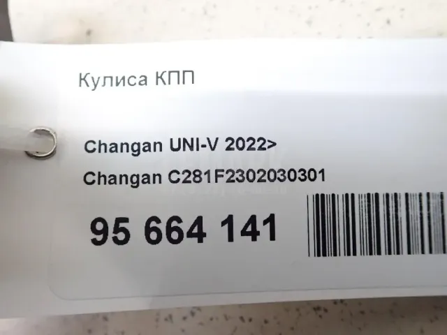 Кулиса КПП для  BAIC X55 2022