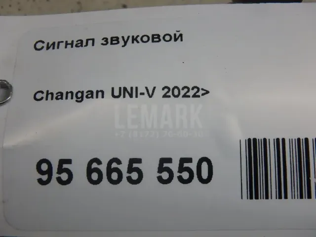 Сигнал звуковой для  BMW X5 E70 2007-2013