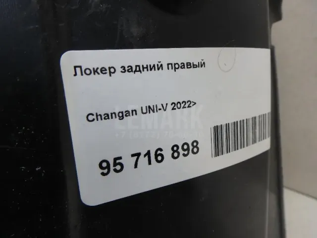 Локер задний правый для  BMW X6 E71 2008-2014