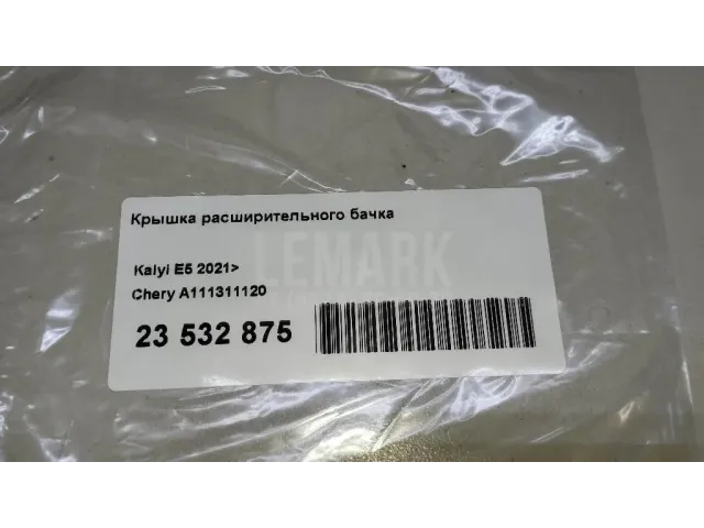 Крышка расширительного бачка для  Ford B-MAX 2012-2018