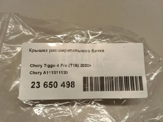 Крышка расширительного бачка для  Ford B-MAX 2012-2018