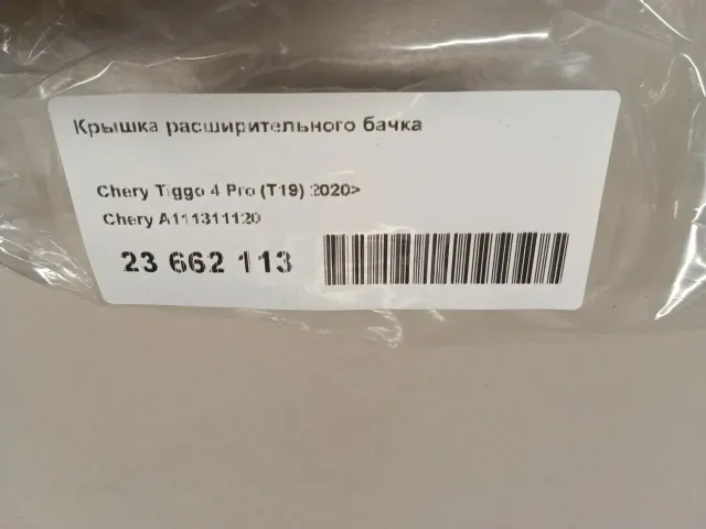 Крышка расширительного бачка для  Chevrolet Tracker/Trax 2013