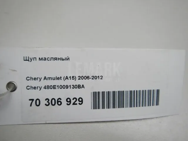 Щуп масляный для  Ford S-MAX 2006-2015