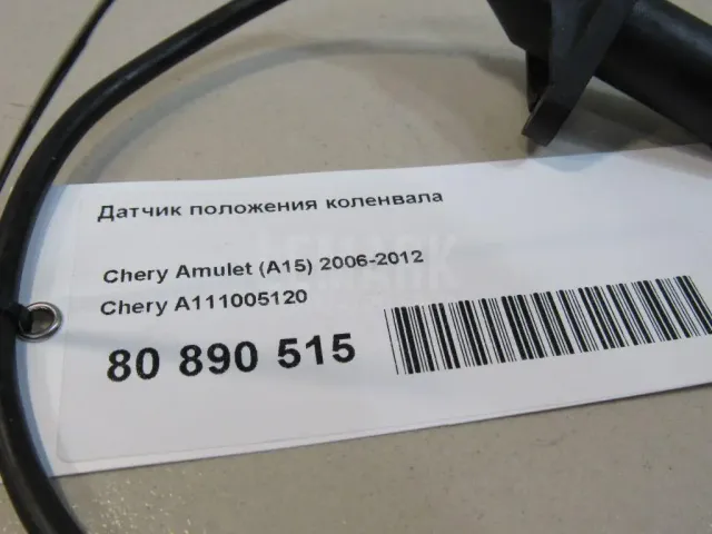 Датчик положения коленвала