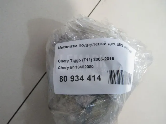 Механизм подрулевой для SRS (ленточный)