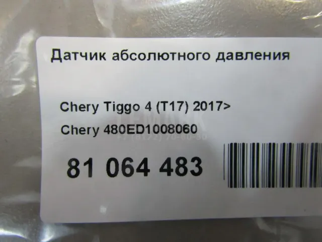 Датчик абсолютного давления для  Citroen C4 II 2011-2022