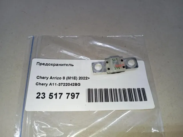 Предохранитель