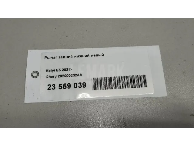 Рычаг задний нижний левый для  Citroen C4 Picasso 2006-2014