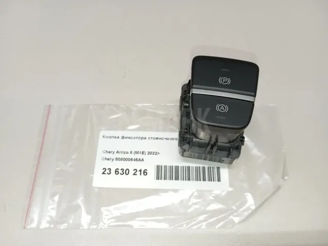 Кнопка фиксатора стояночного тормоза для  Audi A4 [B5] 1994-2001