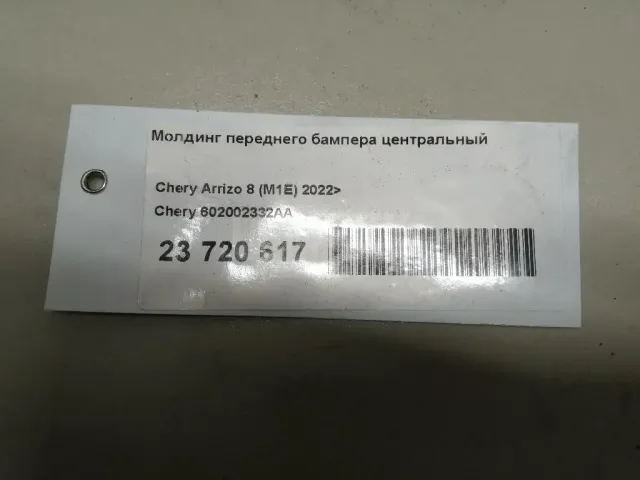 Молдинг переднего бампера центральный для  Chevrolet Camaro 2009-2015