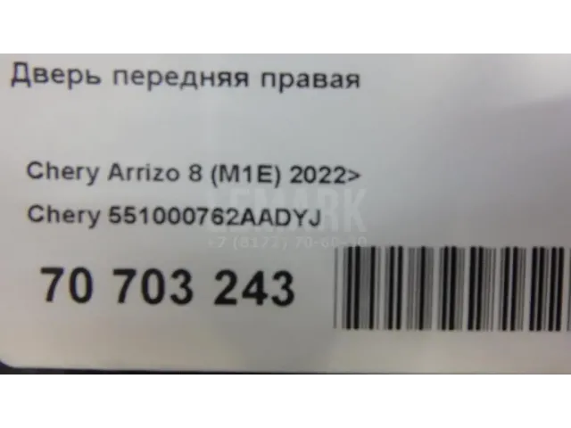 Дверь передняя правая
