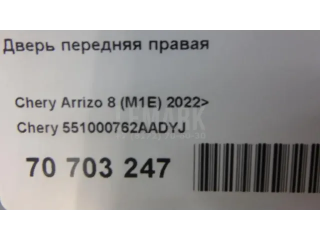 Дверь передняя правая