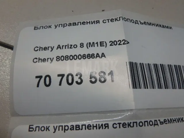 Блок управления стеклоподъемниками для  Audi A4 [B5] 1994-2001