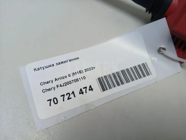 Катушка зажигания