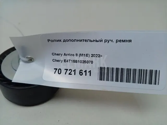 Ролик дополнительный руч. ремня
