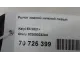 Рычаг задний нижний левый для  Citroen C3 2009-2016