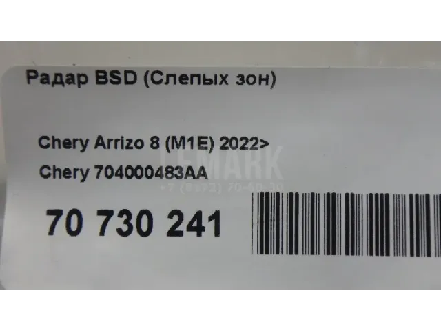 Радар BSD (Слепых зон) для  Geely Emgrand X7 (NL-1) 2011-2018