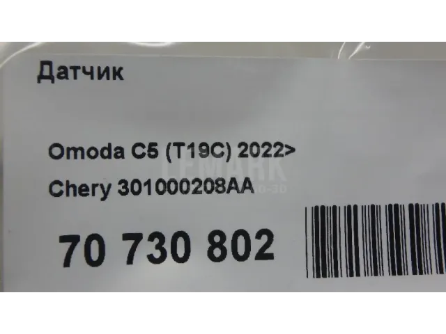 Датчик