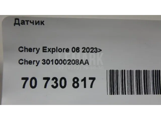 Датчик