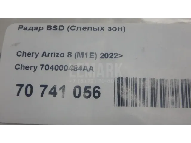 Радар BSD (Слепых зон) для  Geely Icon (SX12) 2020