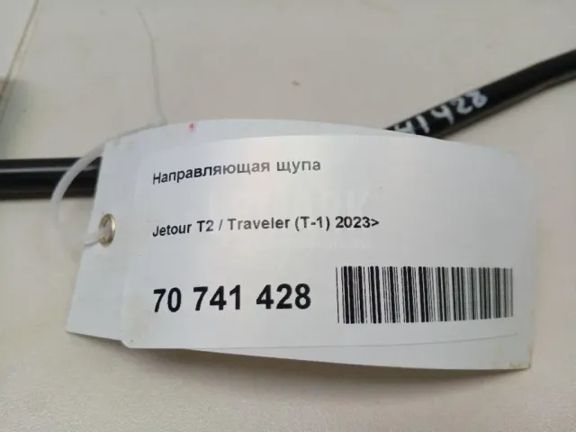 Трубка масляного щупа для  Citroen C5 2004-2008