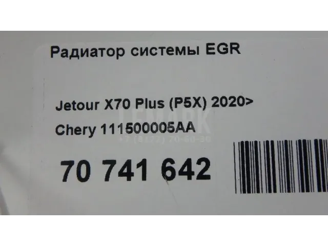 Радиатор системы EGR для  Ford EcoSport 2012-2023